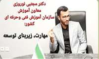 مهارت زیر بنای توسعه کشور