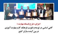 اجرای ((طرح تابستانه مهارت)) گامی اساسی در توسعه و تقویت فرهنگ کار و مهارت آموزی در بین آینده سازان کشور