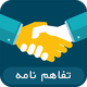 تفاهم نامه ها-512